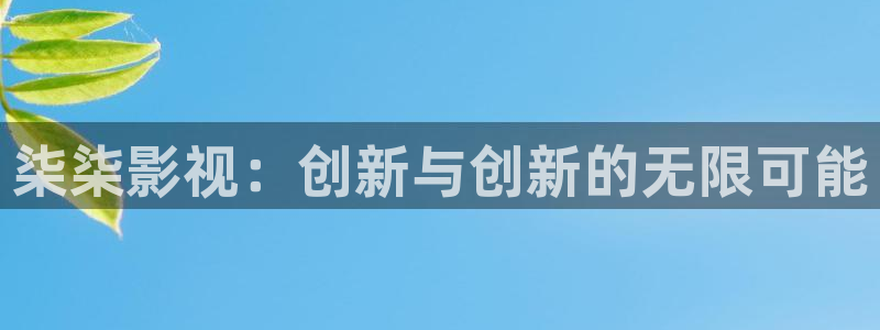 天才基本法星辰影院免费观看